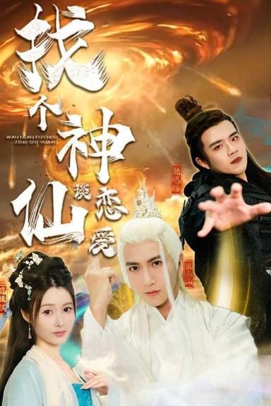 Постер сериала