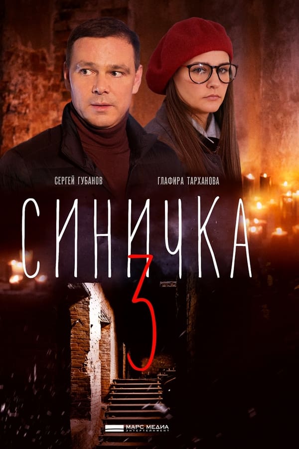 Постер сериала