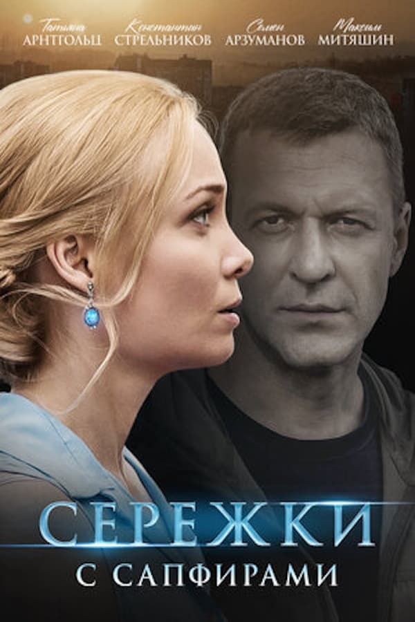 Постер сериала