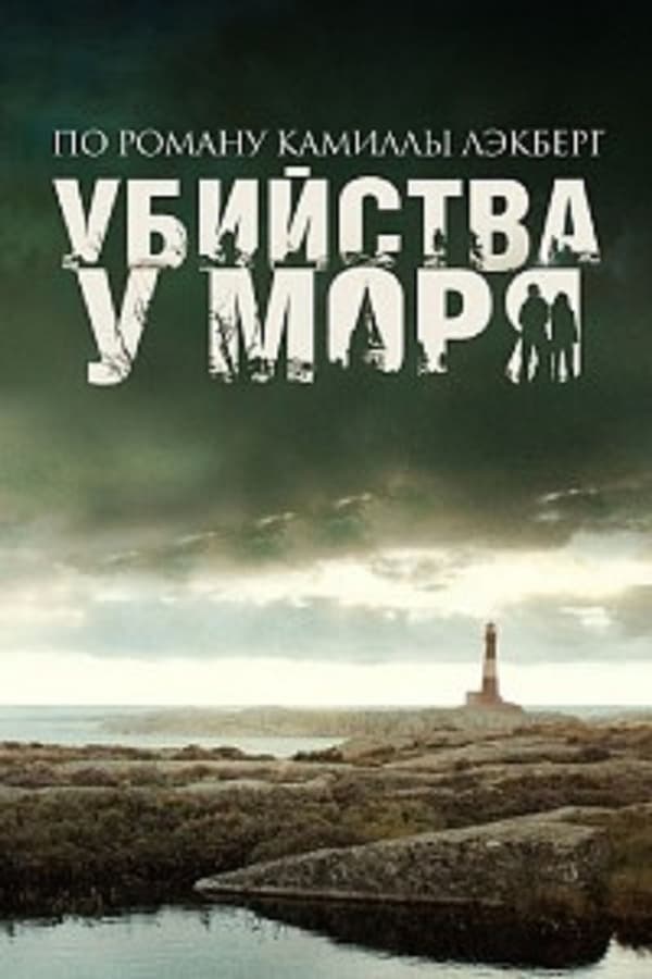 Постер сериала