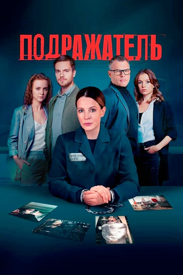 Постер сериала