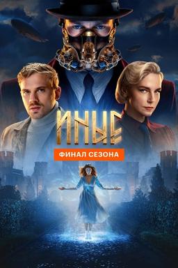 Постер сериала