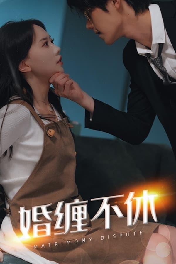 Постер сериала