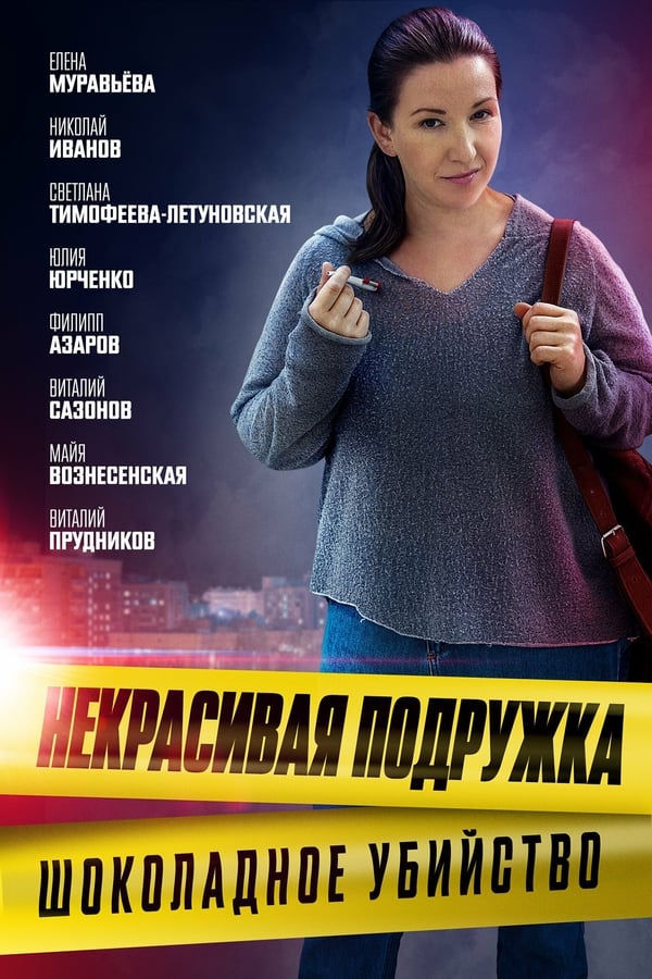 Постер сериала