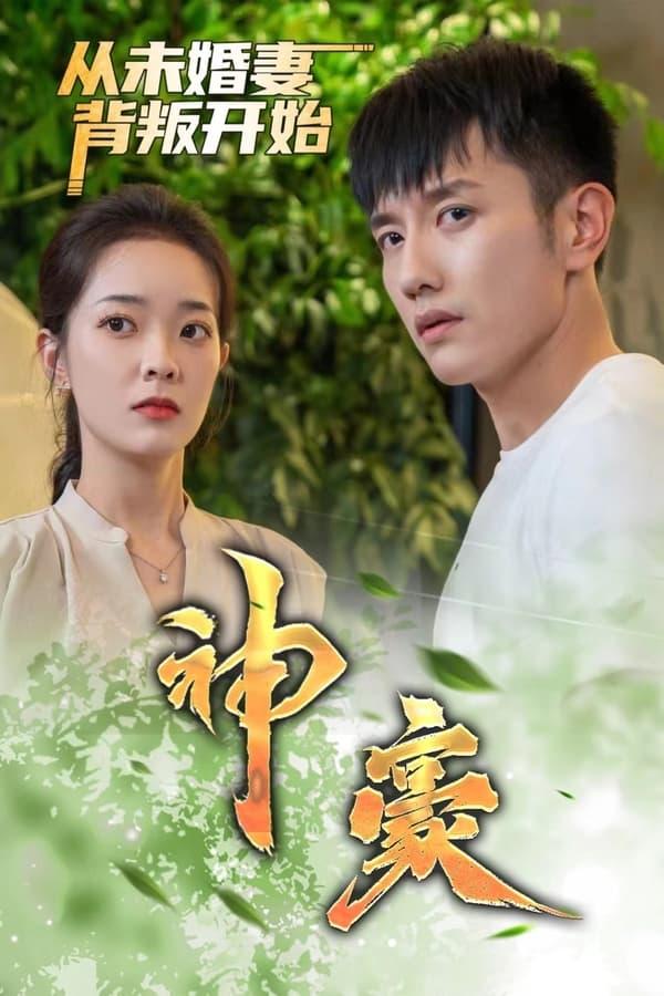 Постер сериала