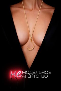 Постер сериала