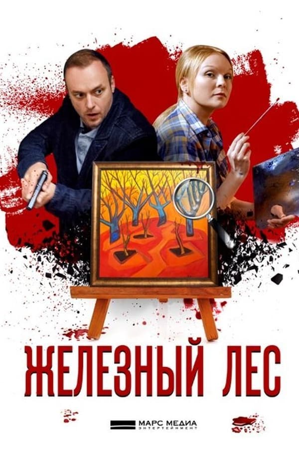 Постер сериала