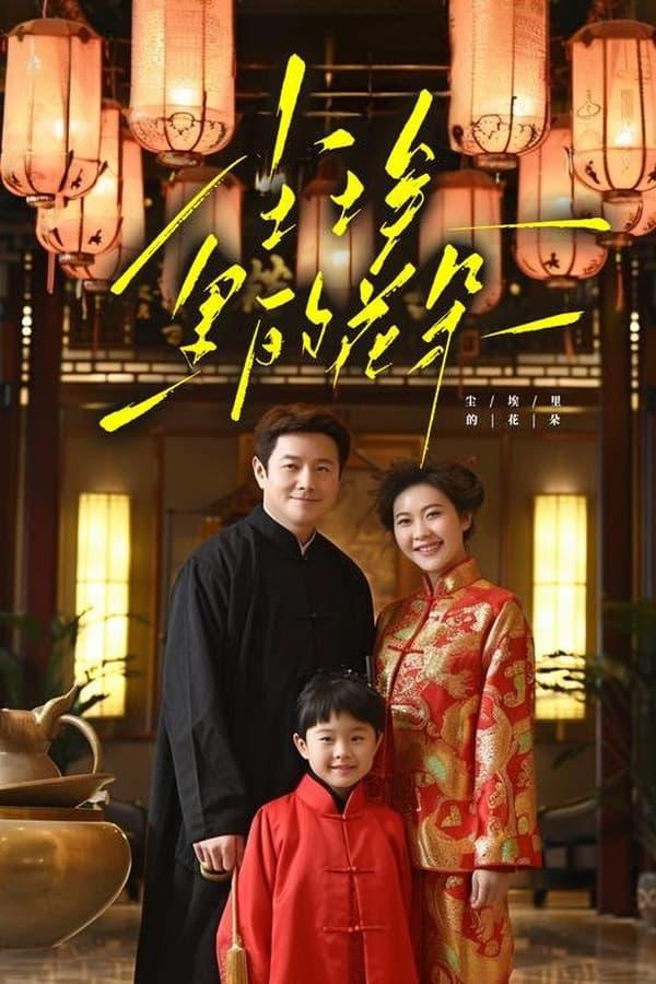 Постер сериала