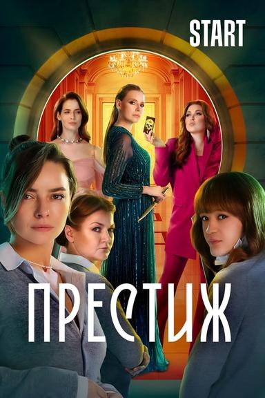 Постер сериала