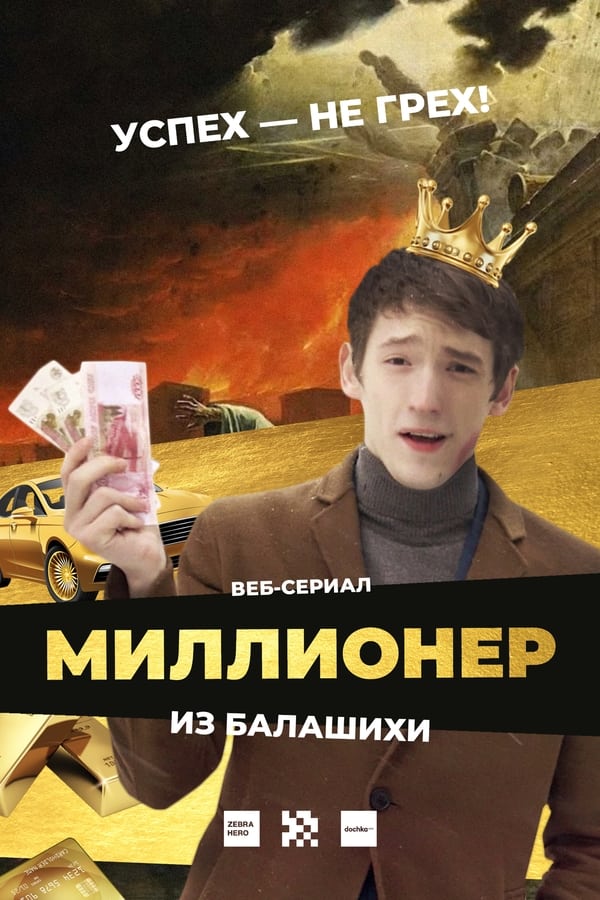 Постер сериала