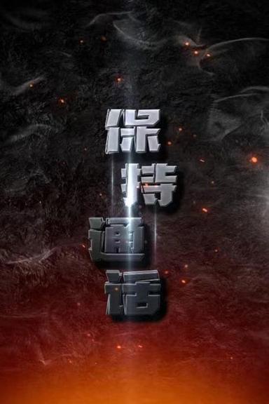 Постер сериала