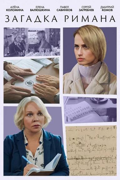 Постер сериала