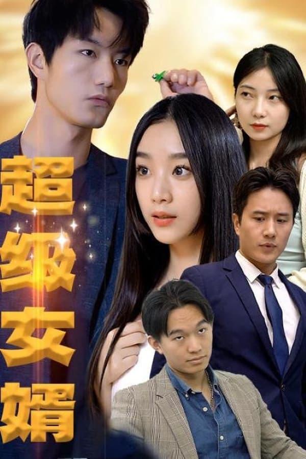 Постер сериала