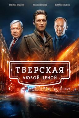 Постер сериала