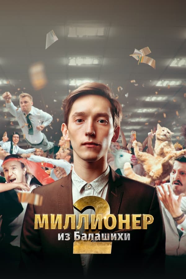 Постер сериала