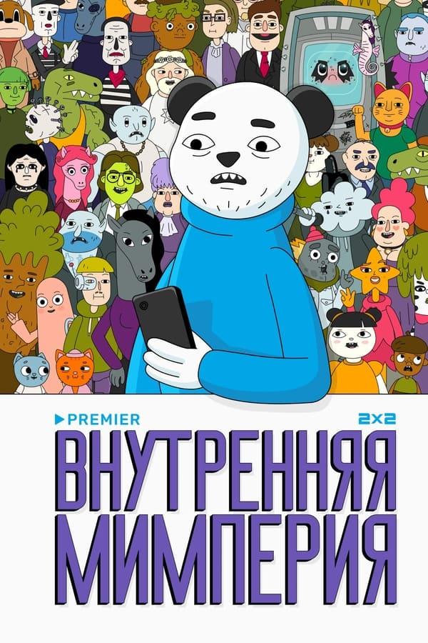 Постер сериала