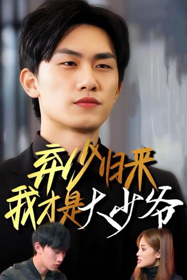 Постер сериала