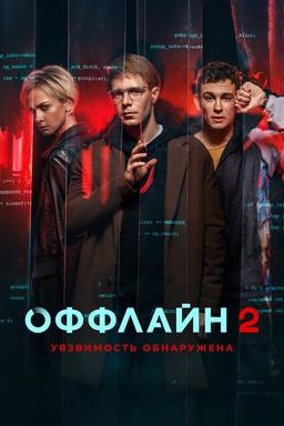 Постер сериала