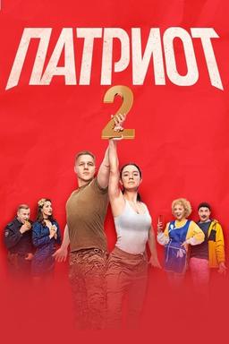 Постер сериала