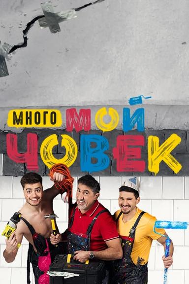 Постер сериала