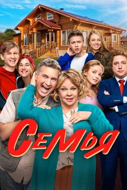 Постер сериала