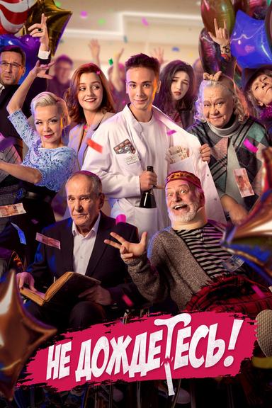 Постер сериала