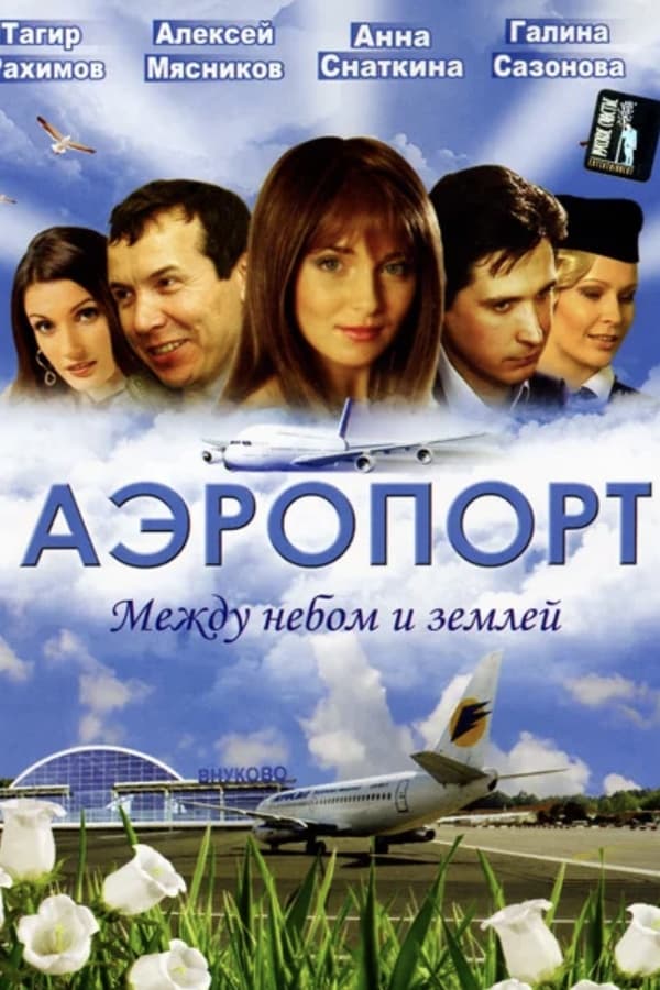 Постер сериала