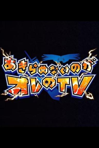 Постер сериала