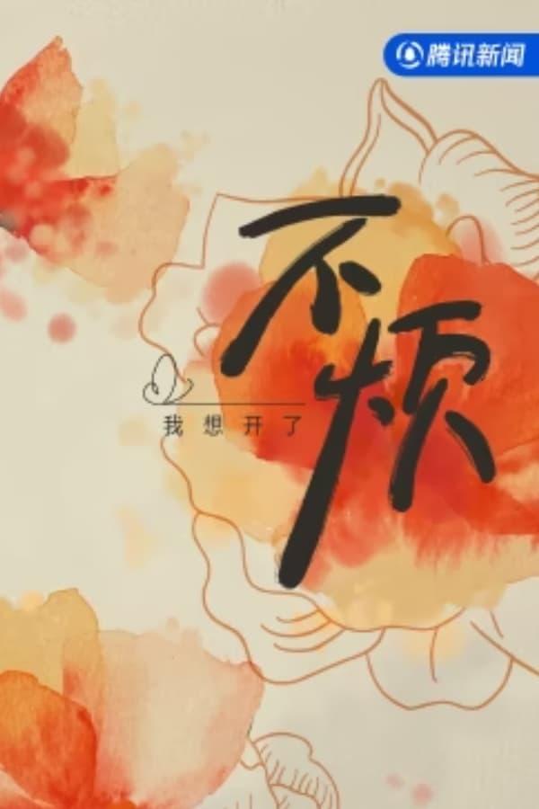 Постер сериала