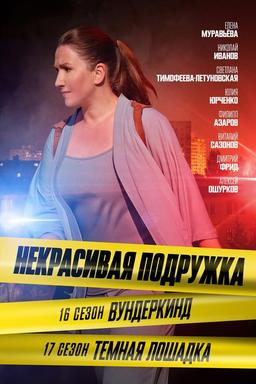 Постер сериала