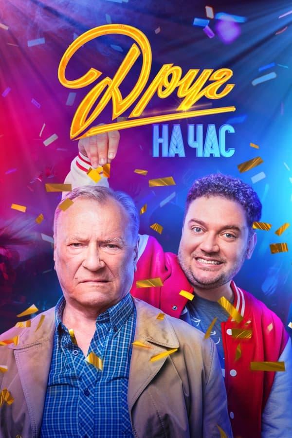 Постер сериала