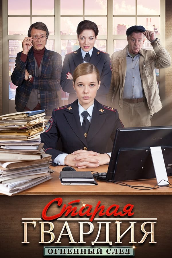 Постер сериала