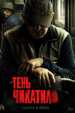 Постер сериала