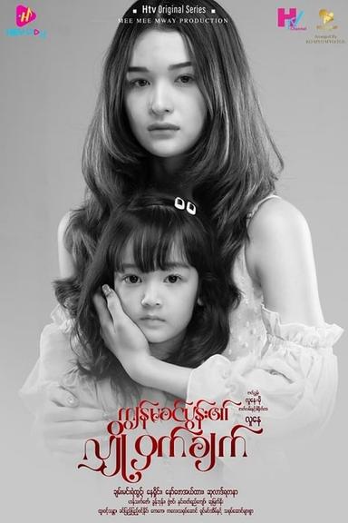 Постер сериала