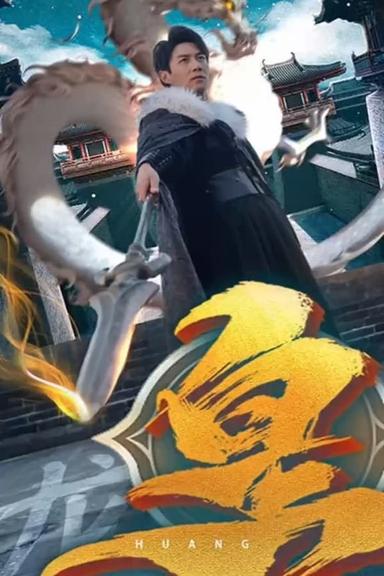 Постер сериала