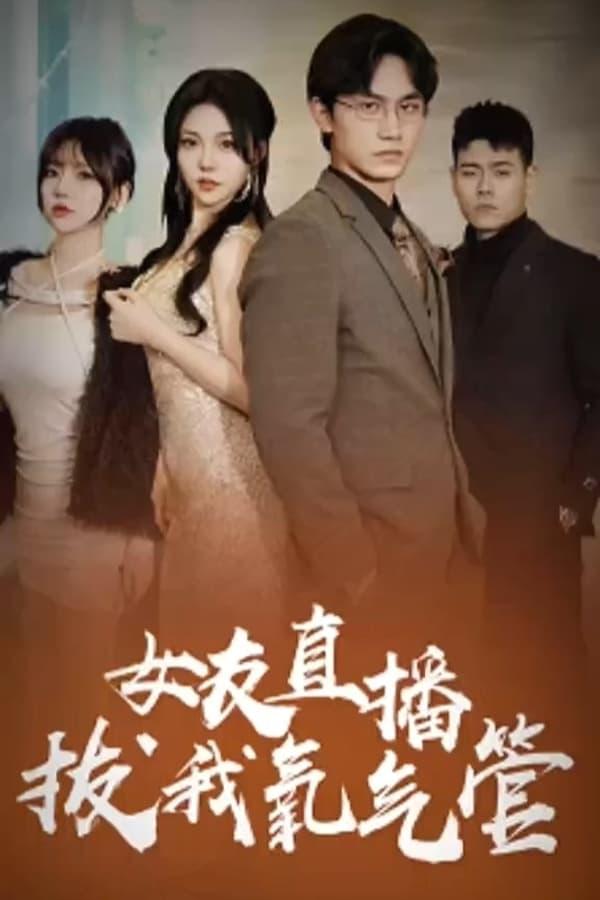 Постер сериала