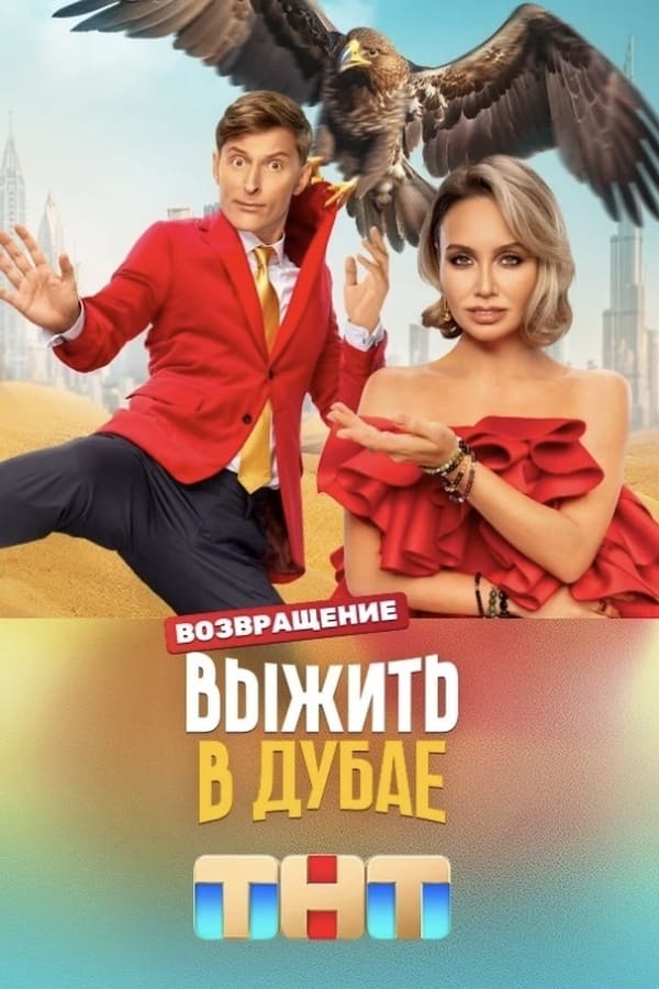 TV Show Poster