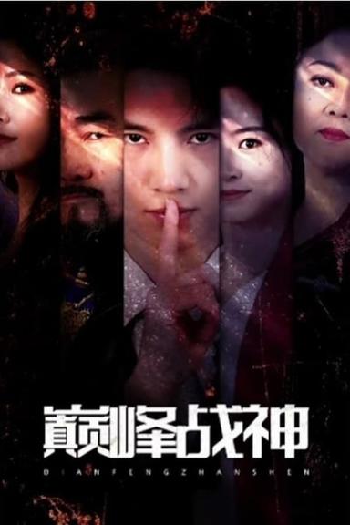 Постер сериала