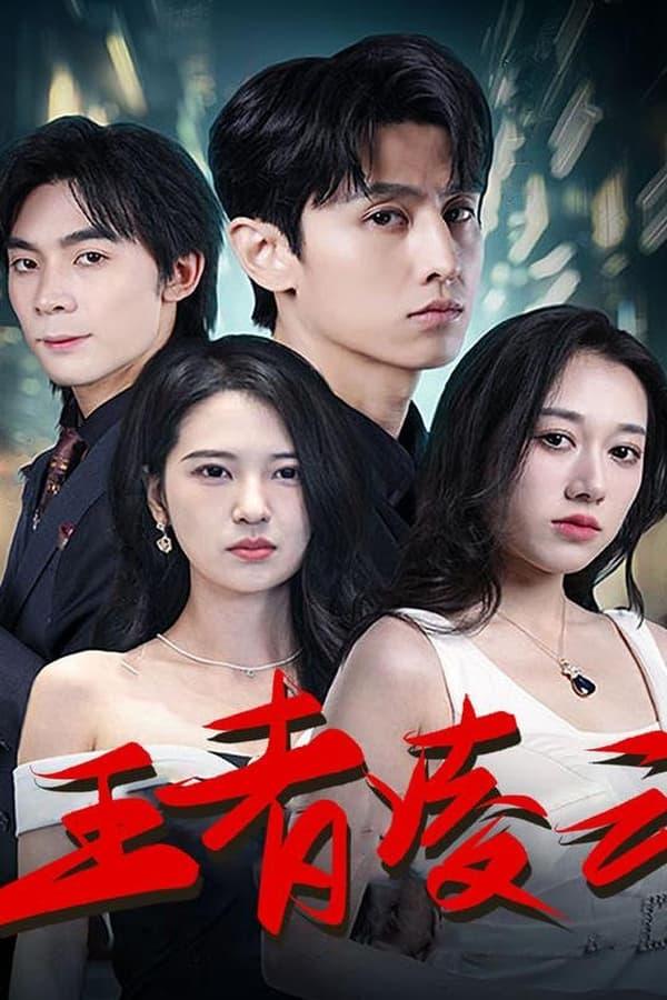 Постер сериала