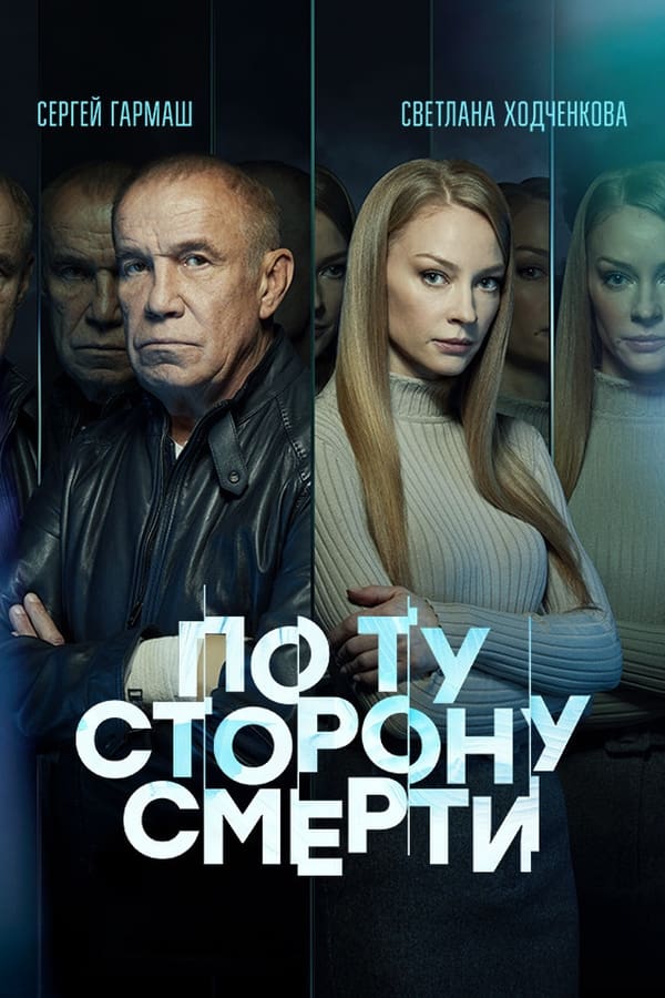 Постер сериала