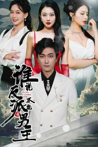 Постер сериала