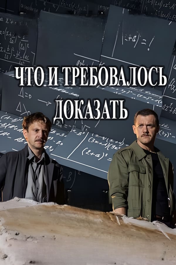 Постер сериала