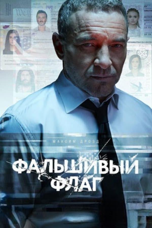 Постер сериала