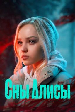 Постер сериала