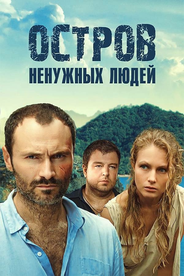 Постер сериала