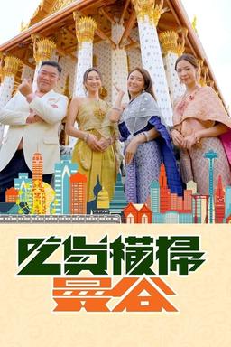 TV Show Poster