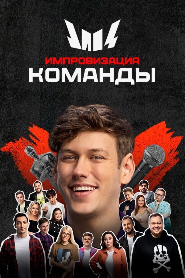 Постер сериала