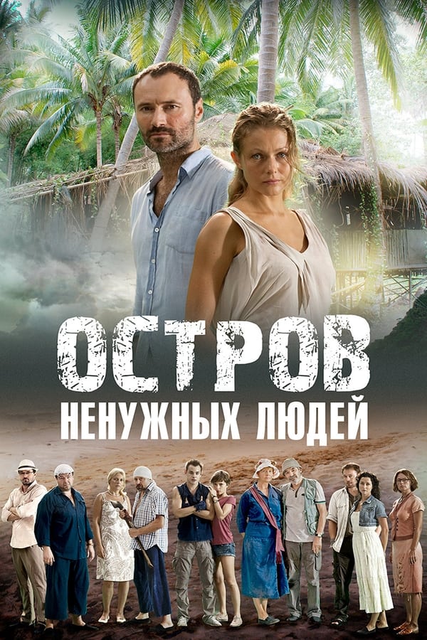 Постер сериала