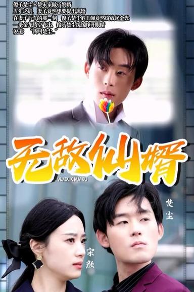 Постер сериала