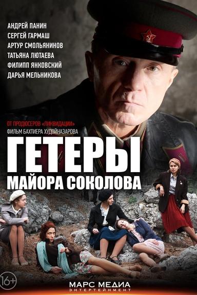 Постер сериала